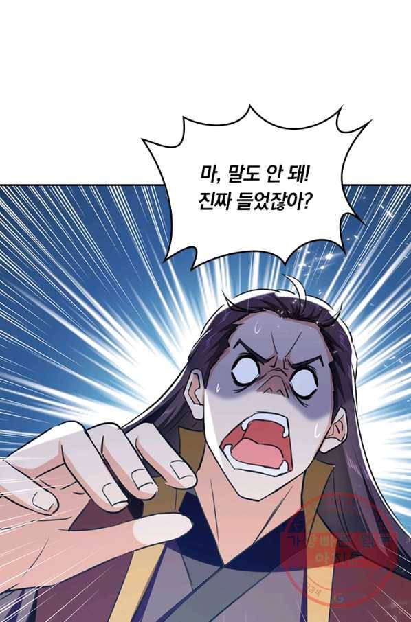 최강무혼 58화 45