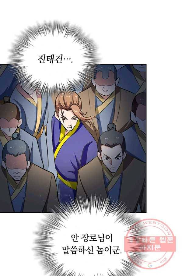 최강무혼 58화 47