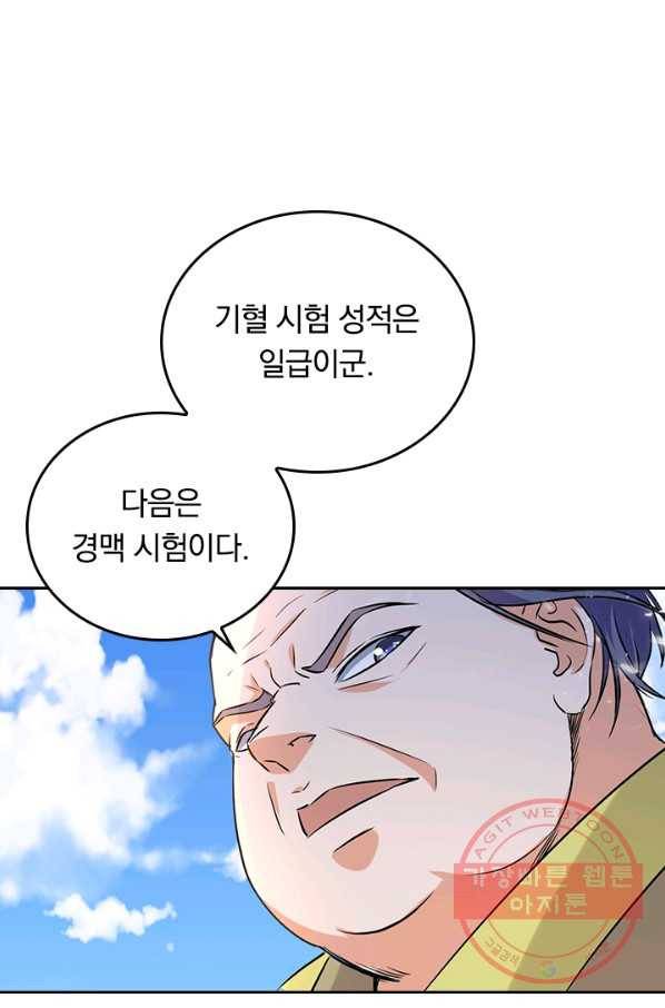 최강무혼 58화 51