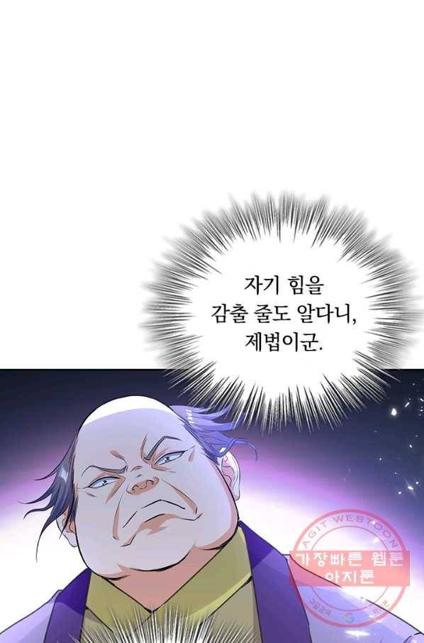 최강무혼 58화 52
