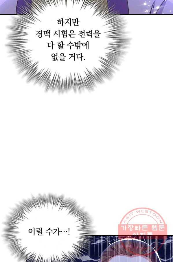 최강무혼 58화 53