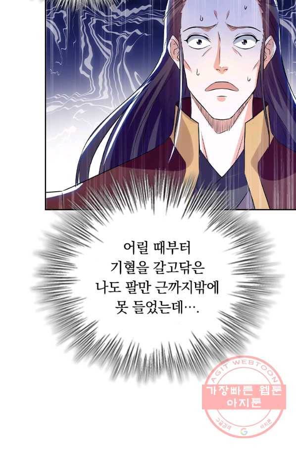 최강무혼 58화 54