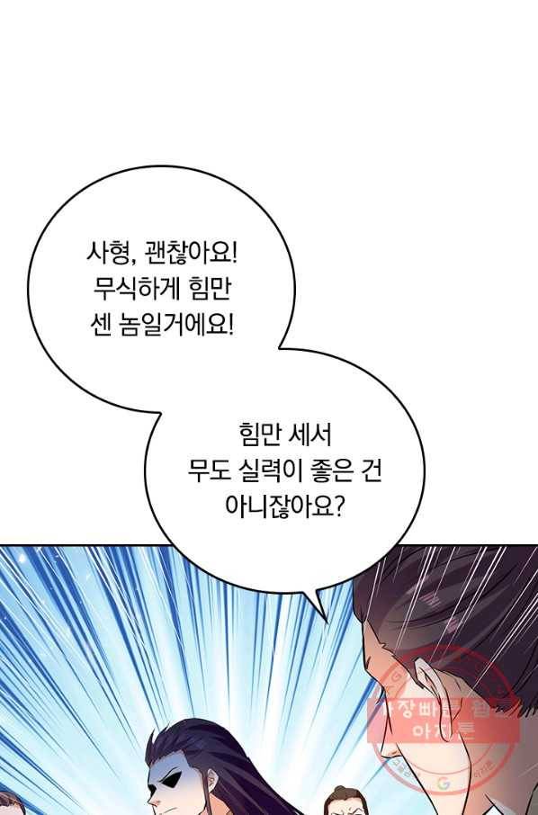 최강무혼 58화 55