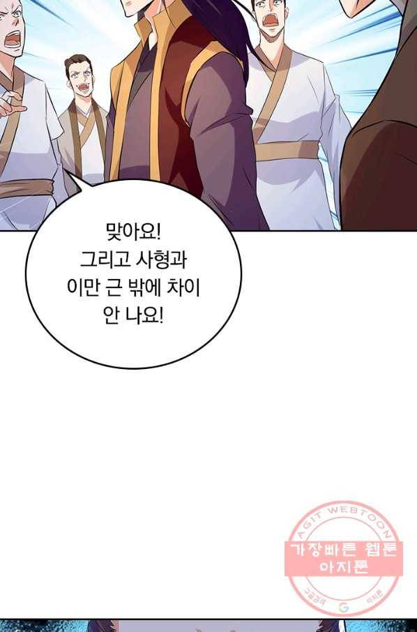 최강무혼 58화 56