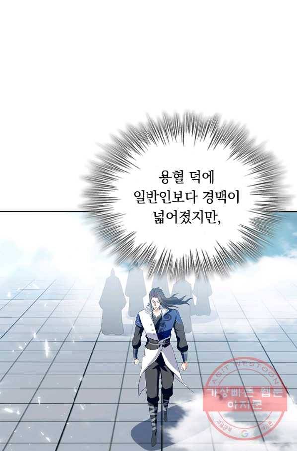 최강무혼 58화 59