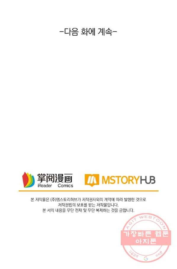 최강무혼 58화 67