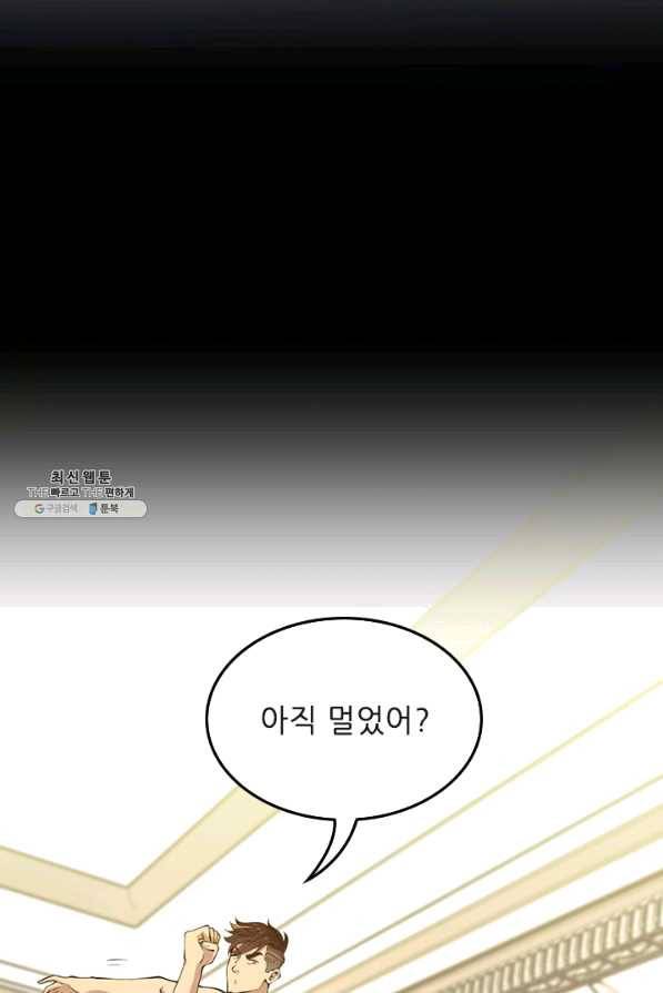 끝이 아닌 시작 134화 3