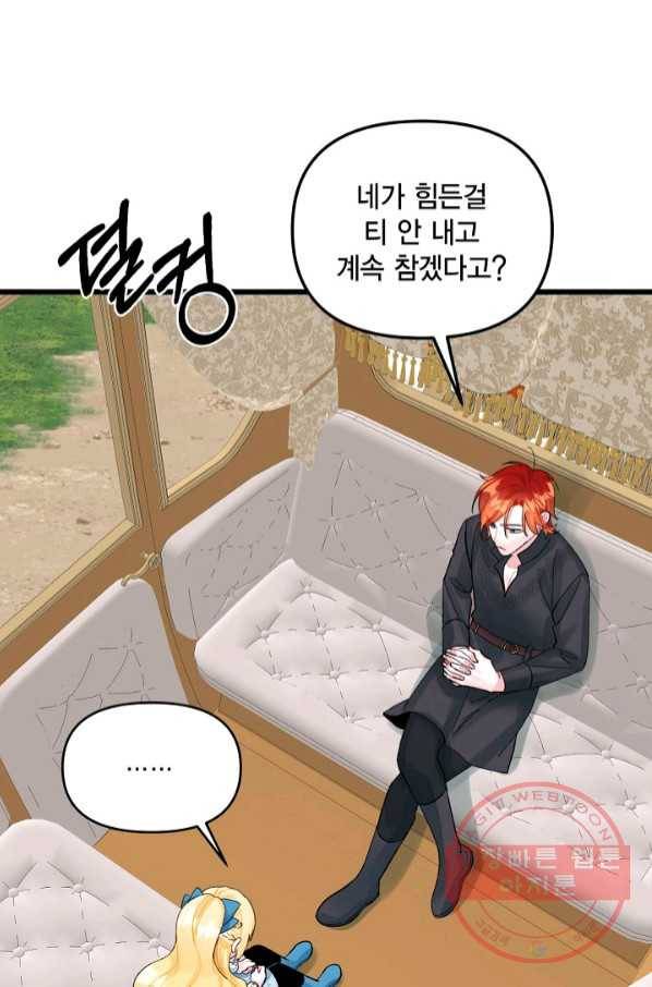 쓰레기장 속 황녀님 62화 2