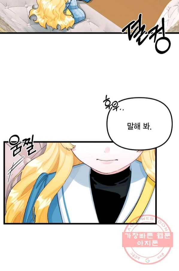 쓰레기장 속 황녀님 62화 3