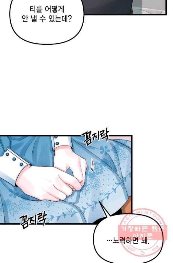 쓰레기장 속 황녀님 62화 5