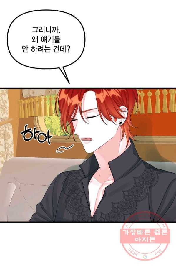 쓰레기장 속 황녀님 62화 8