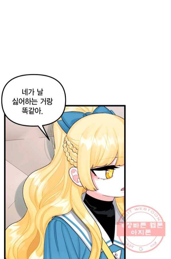 쓰레기장 속 황녀님 62화 9
