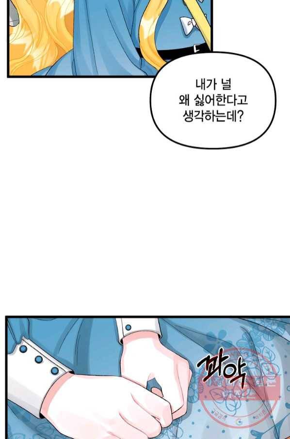 쓰레기장 속 황녀님 62화 10