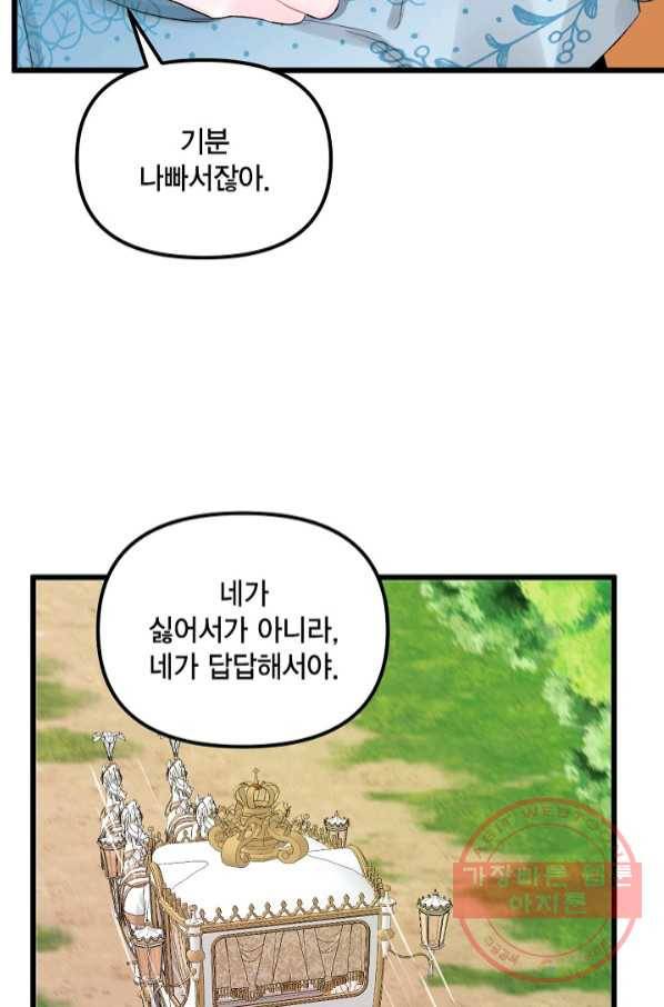 쓰레기장 속 황녀님 62화 11