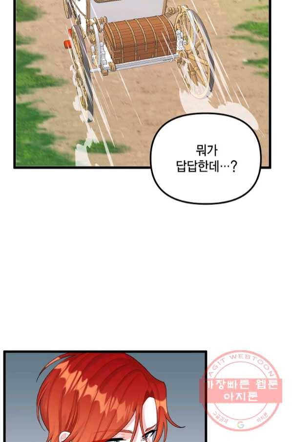 쓰레기장 속 황녀님 62화 12