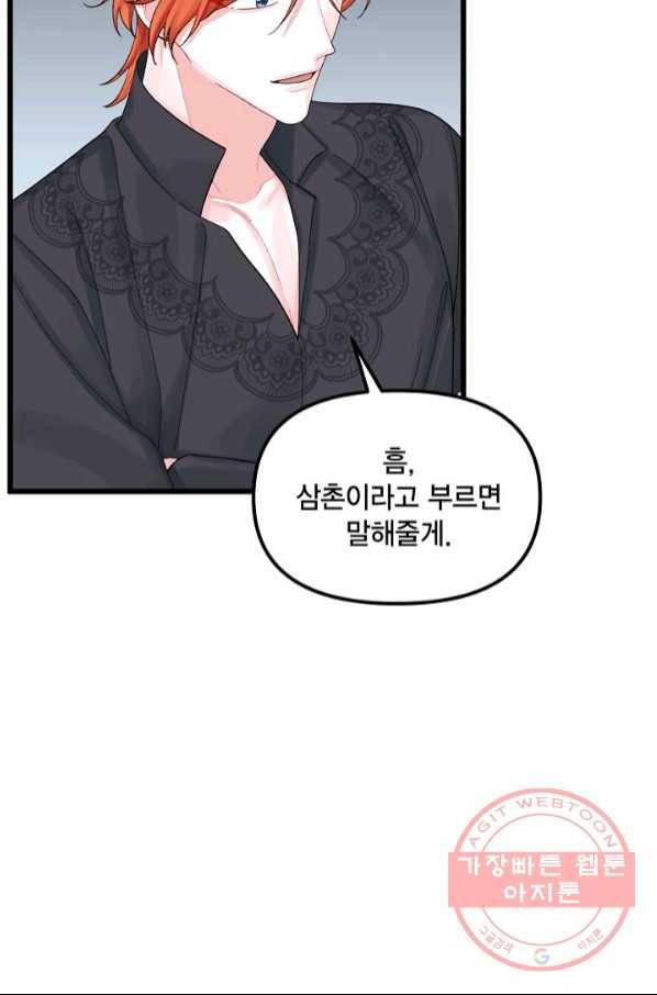 쓰레기장 속 황녀님 62화 13