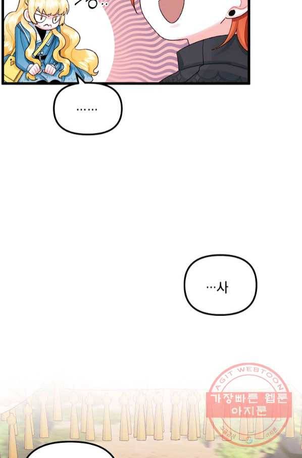 쓰레기장 속 황녀님 62화 15