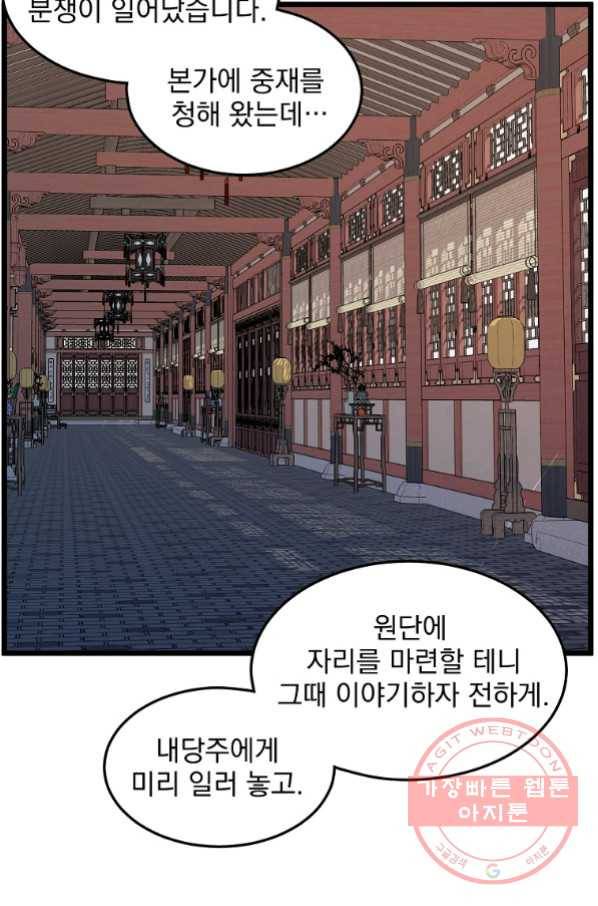 로그인 무림 106화 3