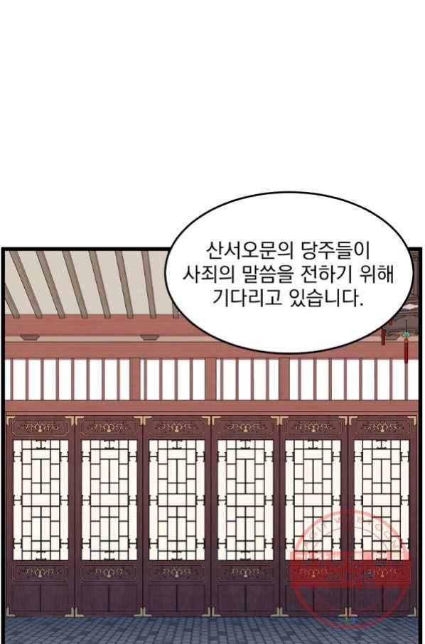 로그인 무림 106화 4
