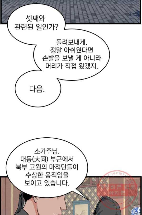로그인 무림 106화 5