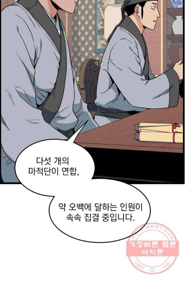 로그인 무림 106화 6