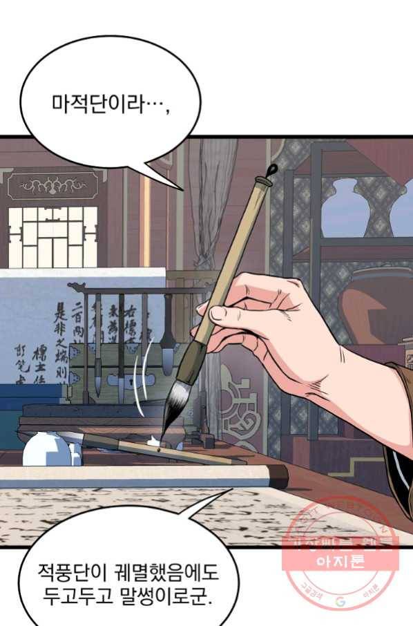 로그인 무림 106화 7