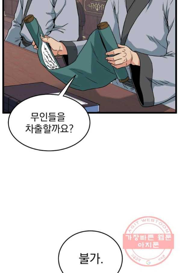 로그인 무림 106화 9