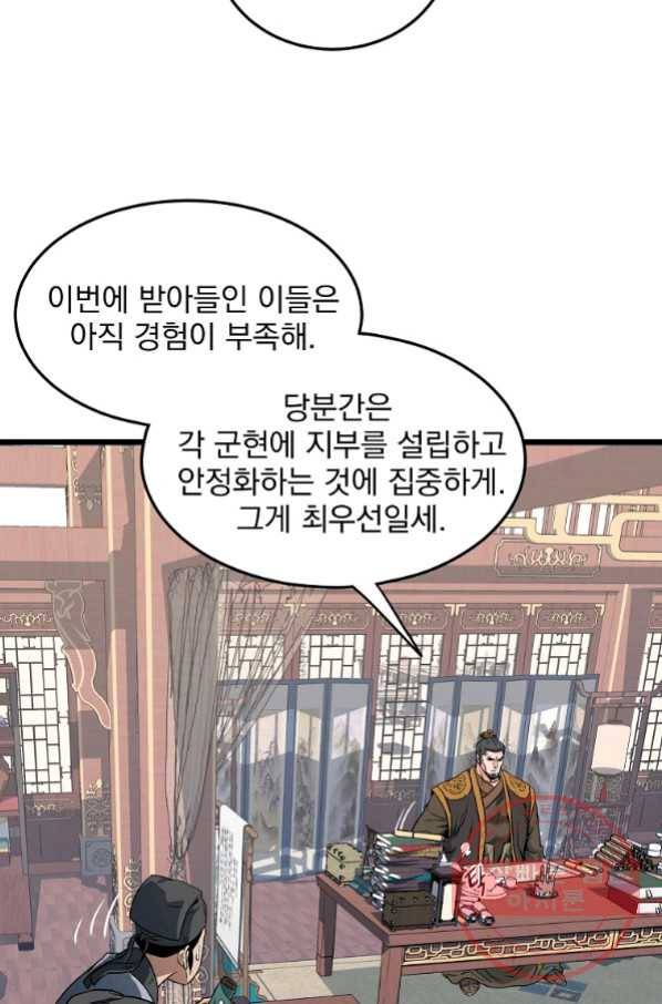 로그인 무림 106화 10