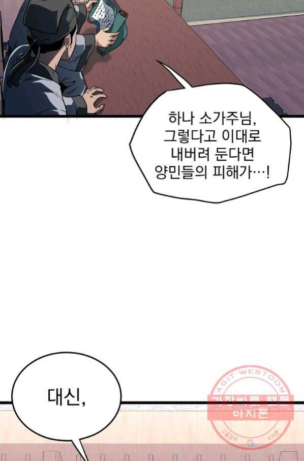 로그인 무림 106화 11