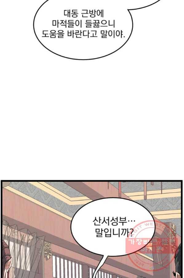 로그인 무림 106화 13