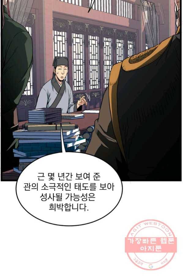 로그인 무림 106화 14