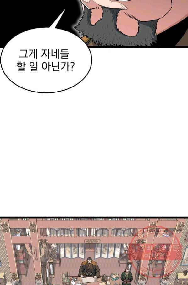 로그인 무림 106화 16