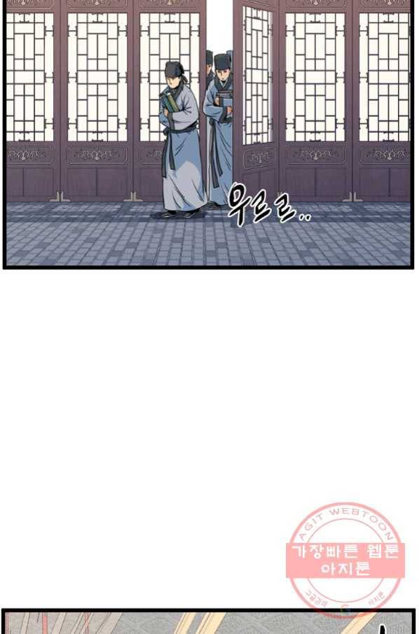 로그인 무림 106화 20