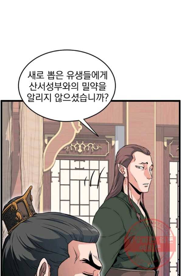 로그인 무림 106화 22