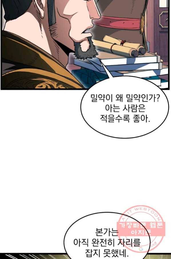 로그인 무림 106화 23