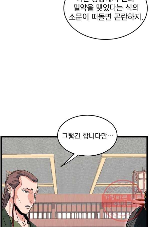 로그인 무림 106화 25