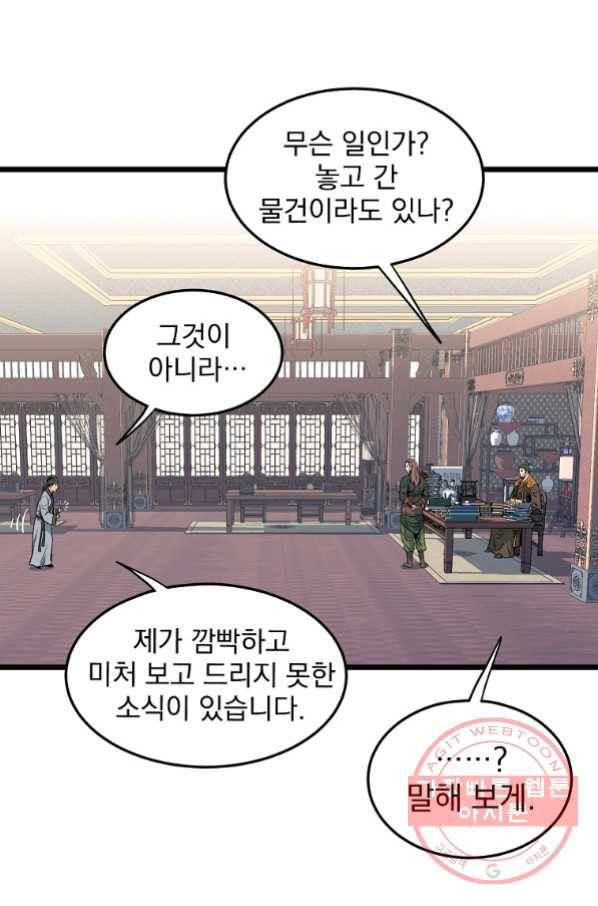 로그인 무림 106화 27
