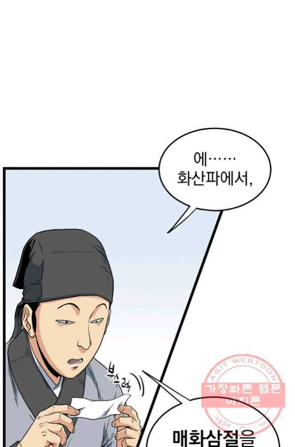 로그인 무림 106화 28