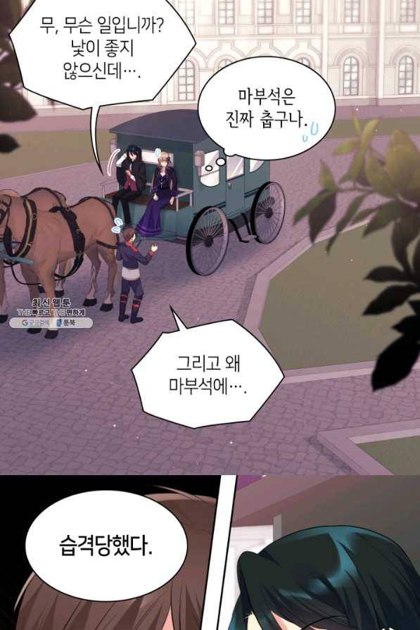 데이지-공작의 혼약자가 되는 법 101화 4