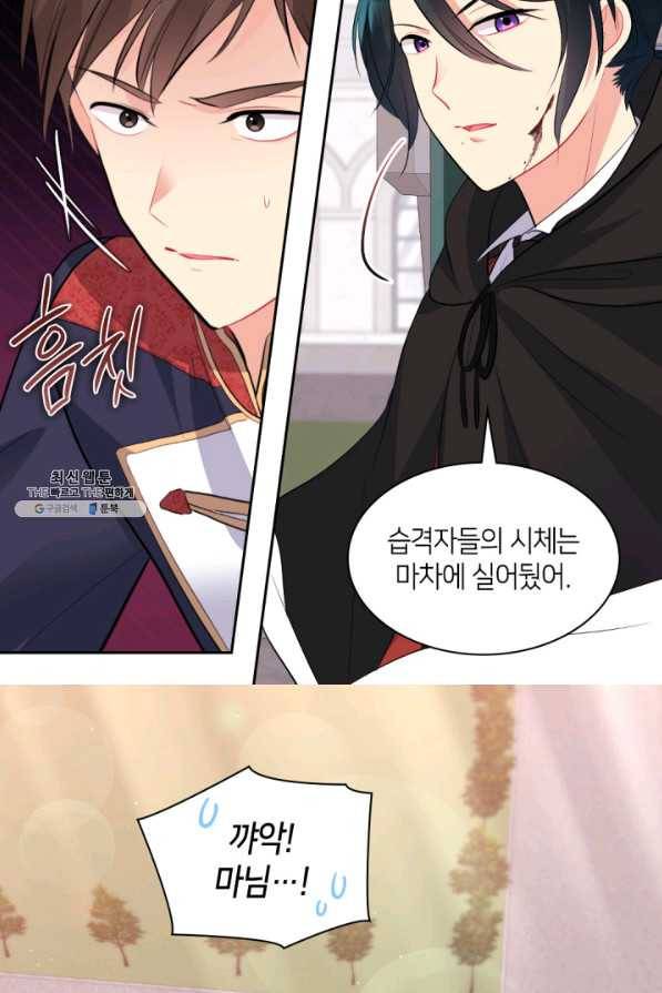 데이지-공작의 혼약자가 되는 법 101화 5