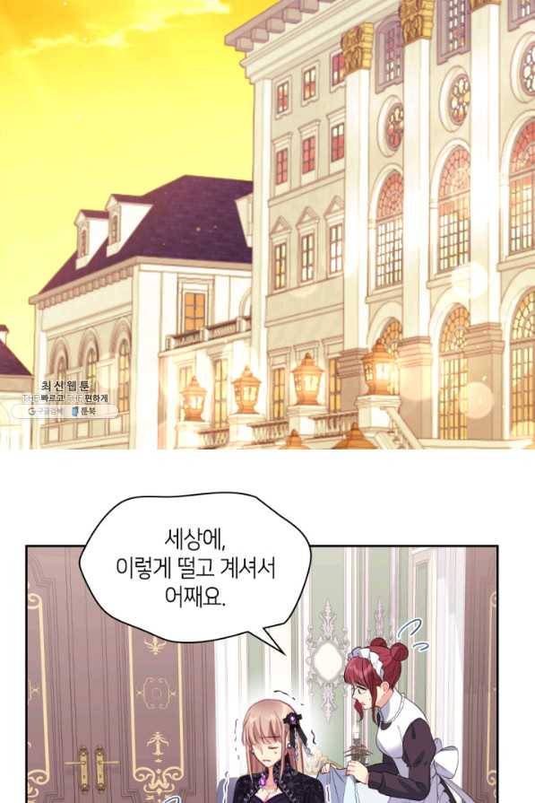 데이지-공작의 혼약자가 되는 법 101화 7