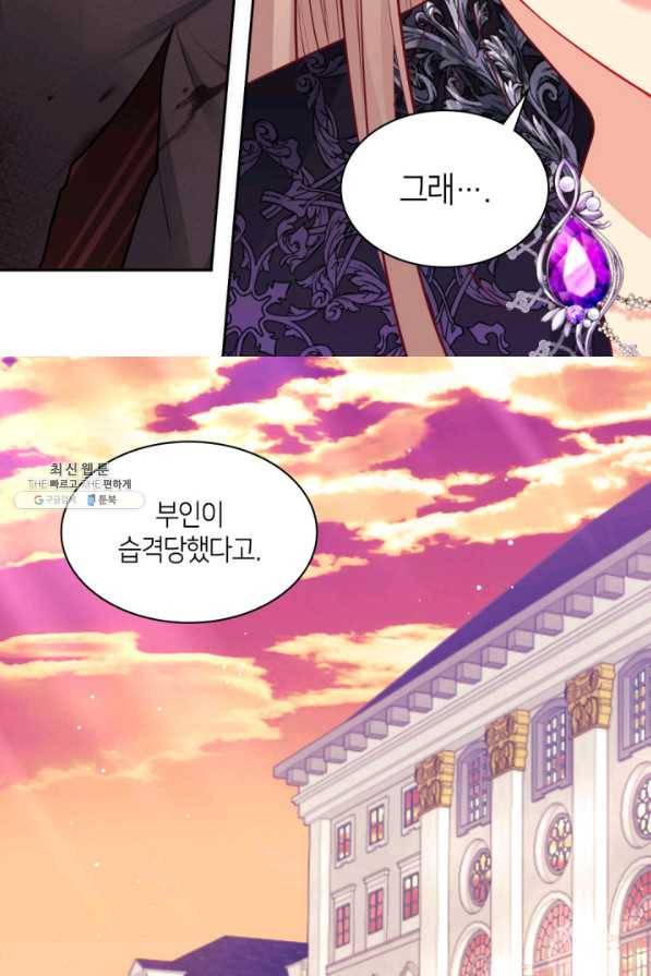 데이지-공작의 혼약자가 되는 법 101화 10
