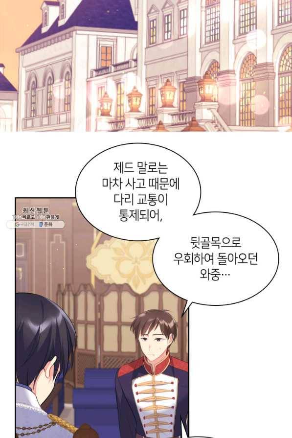 데이지-공작의 혼약자가 되는 법 101화 11
