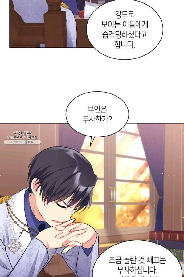 데이지-공작의 혼약자가 되는 법 101화 12