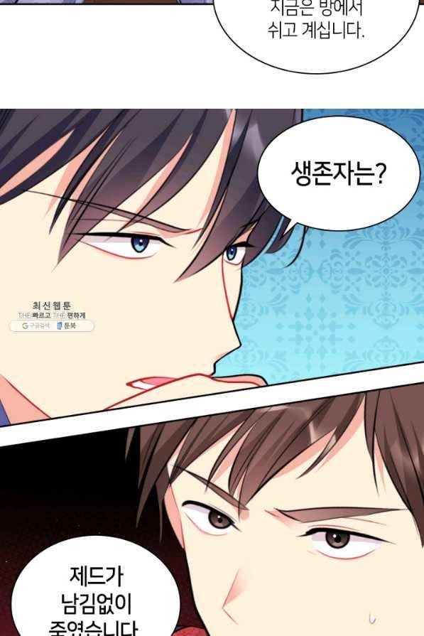 데이지-공작의 혼약자가 되는 법 101화 13