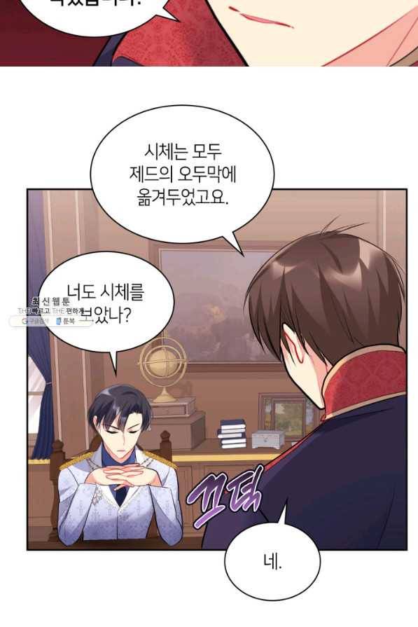 데이지-공작의 혼약자가 되는 법 101화 14