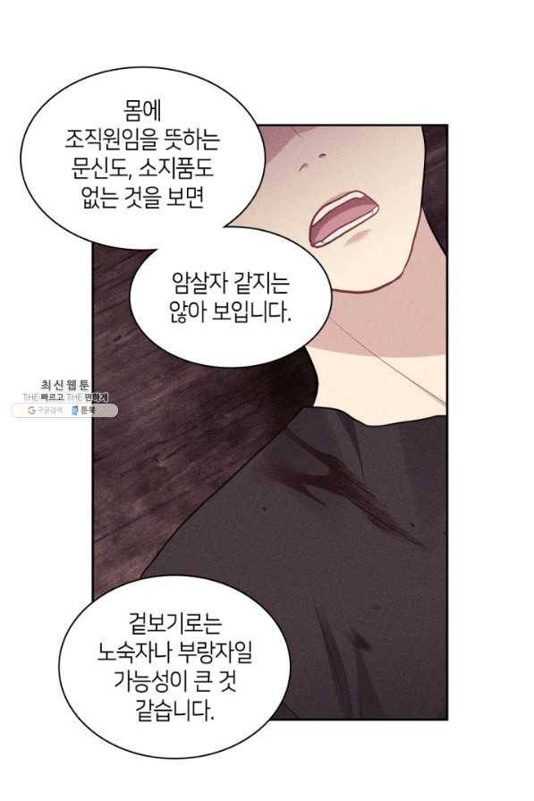 데이지-공작의 혼약자가 되는 법 101화 15