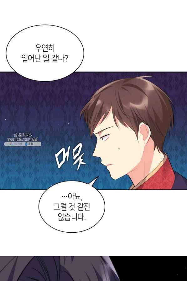데이지-공작의 혼약자가 되는 법 101화 16