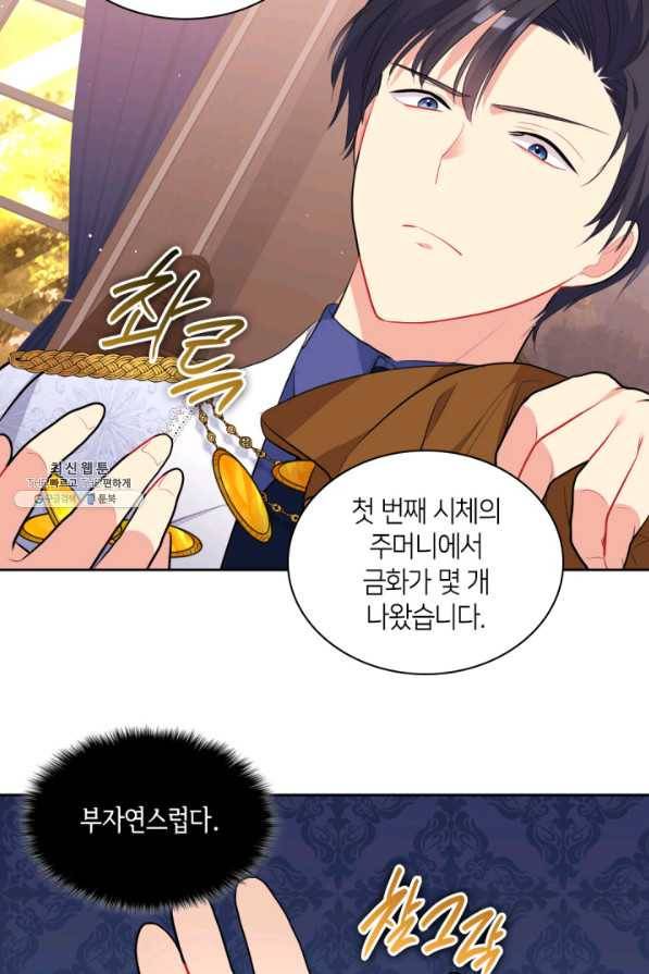 데이지-공작의 혼약자가 되는 법 101화 19