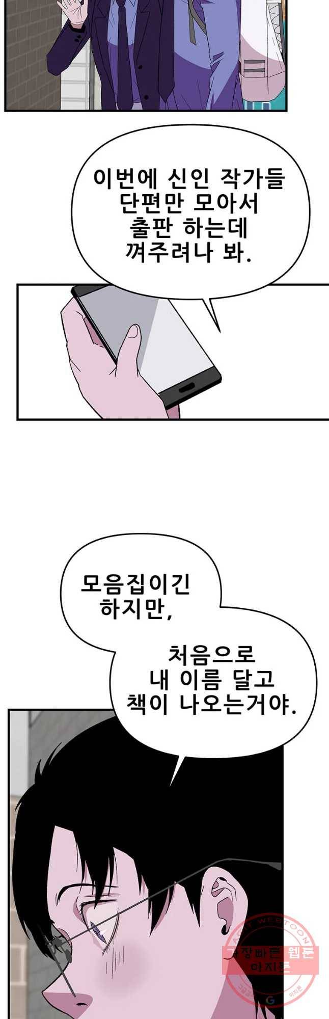 쥐덫 50화 6